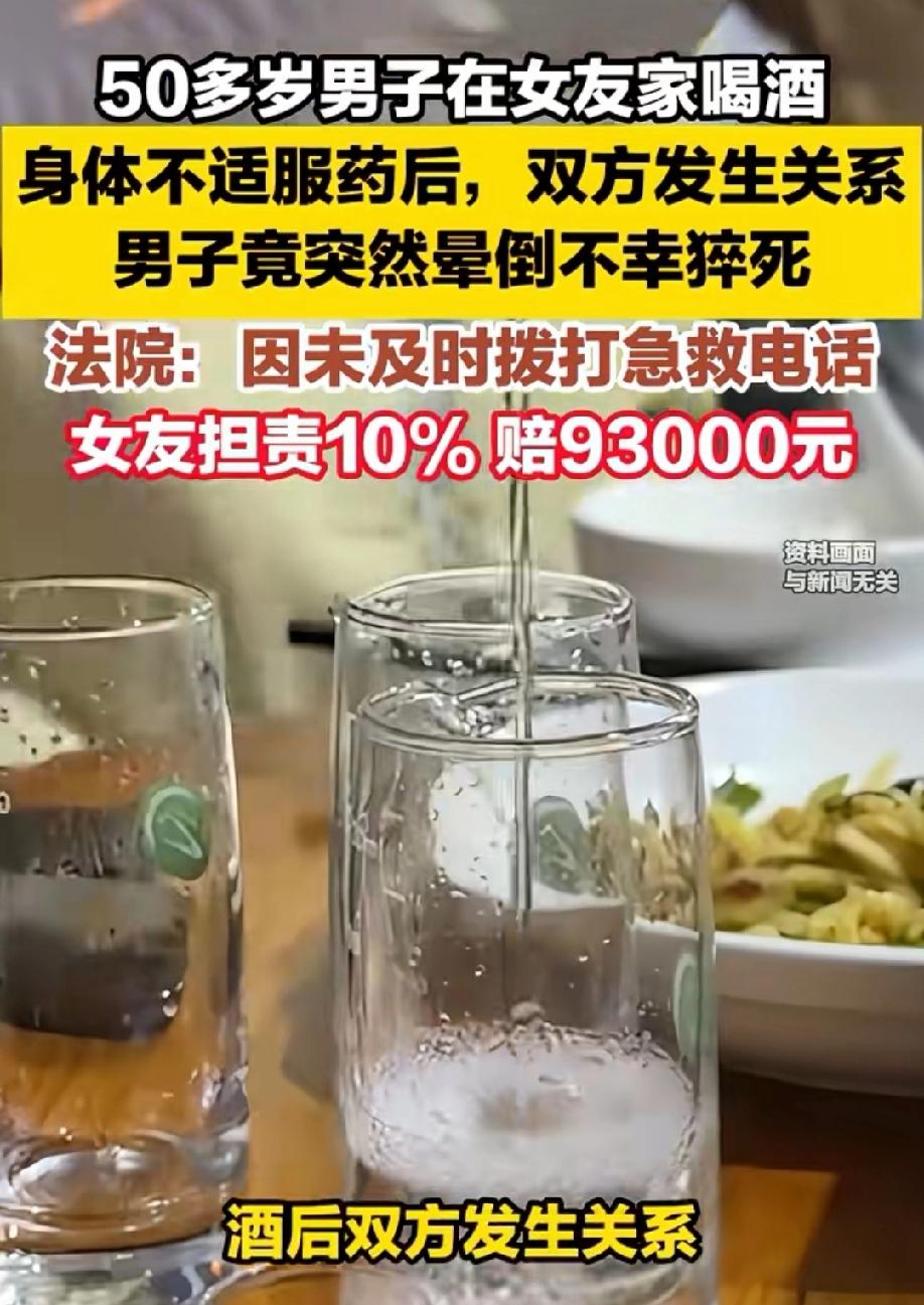 甘肃天水，50多岁的男子在女友住所留宿，两人小酌一番后，男子觉得身体不太舒服，就