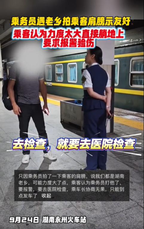 湖南永州，一女乘务员因发现一乘客是老乡，就热情地和老乡打了个招呼，还拍了拍老乡的