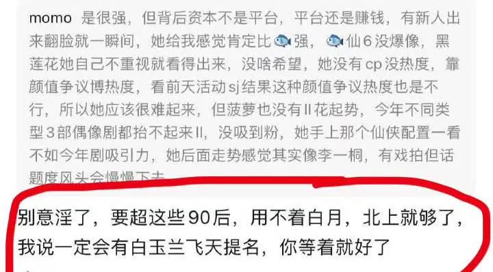 刚刚结束了白玉兰颁奖典礼，我又翻出一些人的笑话啦。去年某人粉丝说自己姐姐会提名白