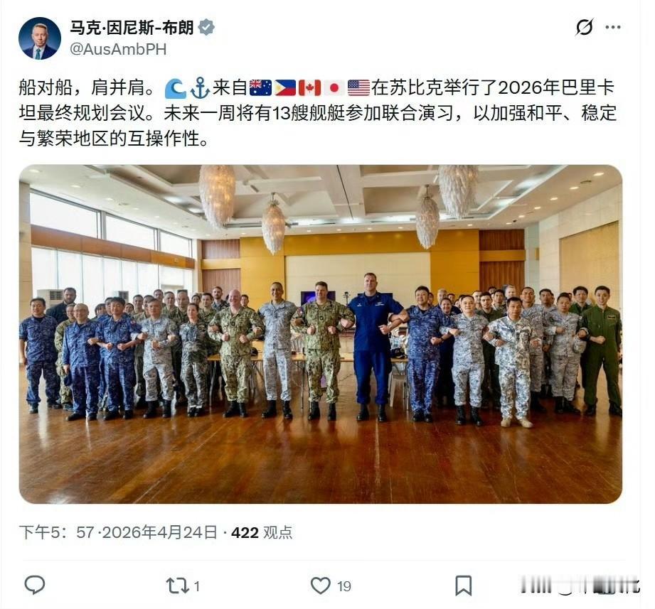 你肩并肩演习，我也肩并肩演习，看谁肩并肩厉害。美菲等国家组织了13艘舰艇吕宋