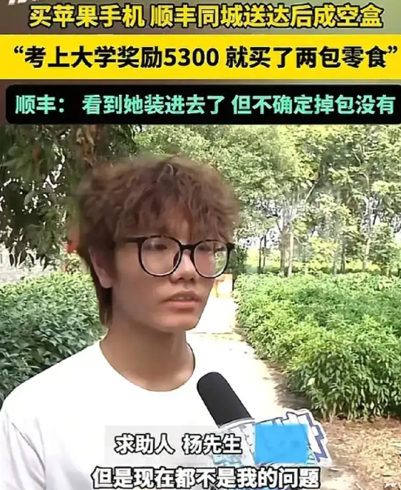 8月8日，河南许昌一小伙，在闲鱼上5300买了一台苹果16pro，结果顺丰配发当
