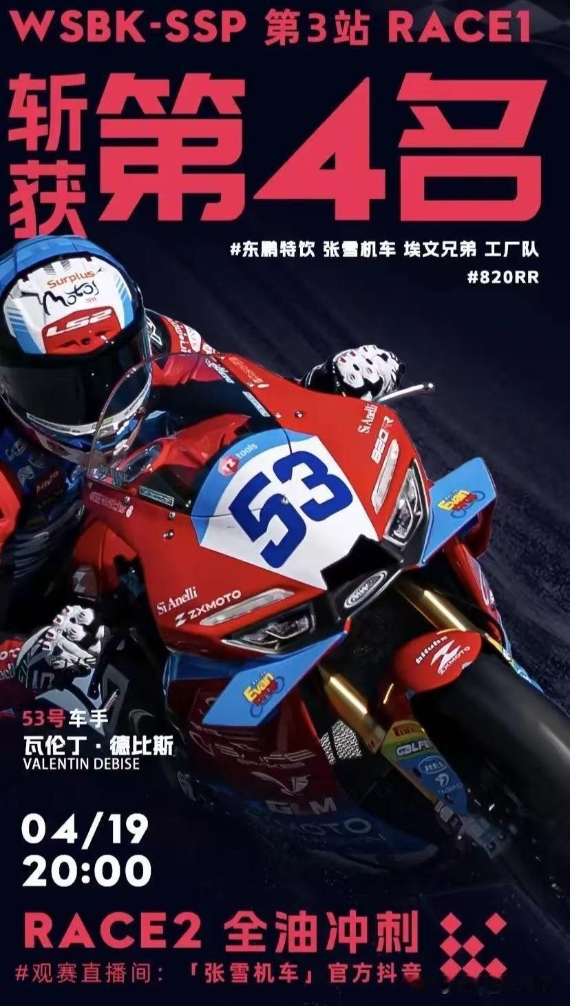 别怪第4名！对手全是“阴招”想挤人，张雪机车这仗赢得太憋屈！看完荷兰站这场比