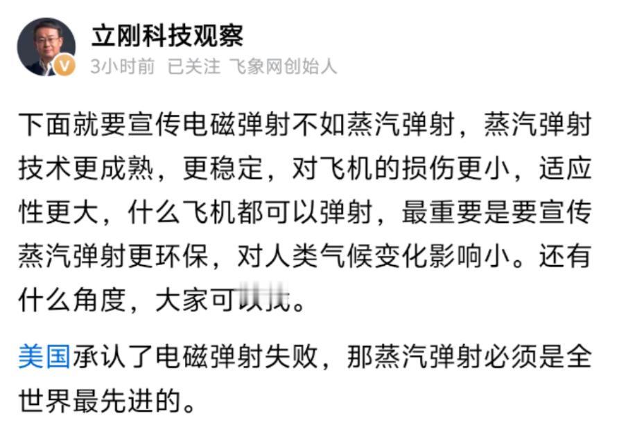 项立刚8月14日的一番话，估计要让很多人下不来台！他说，接下来“就要宣传电磁弹射