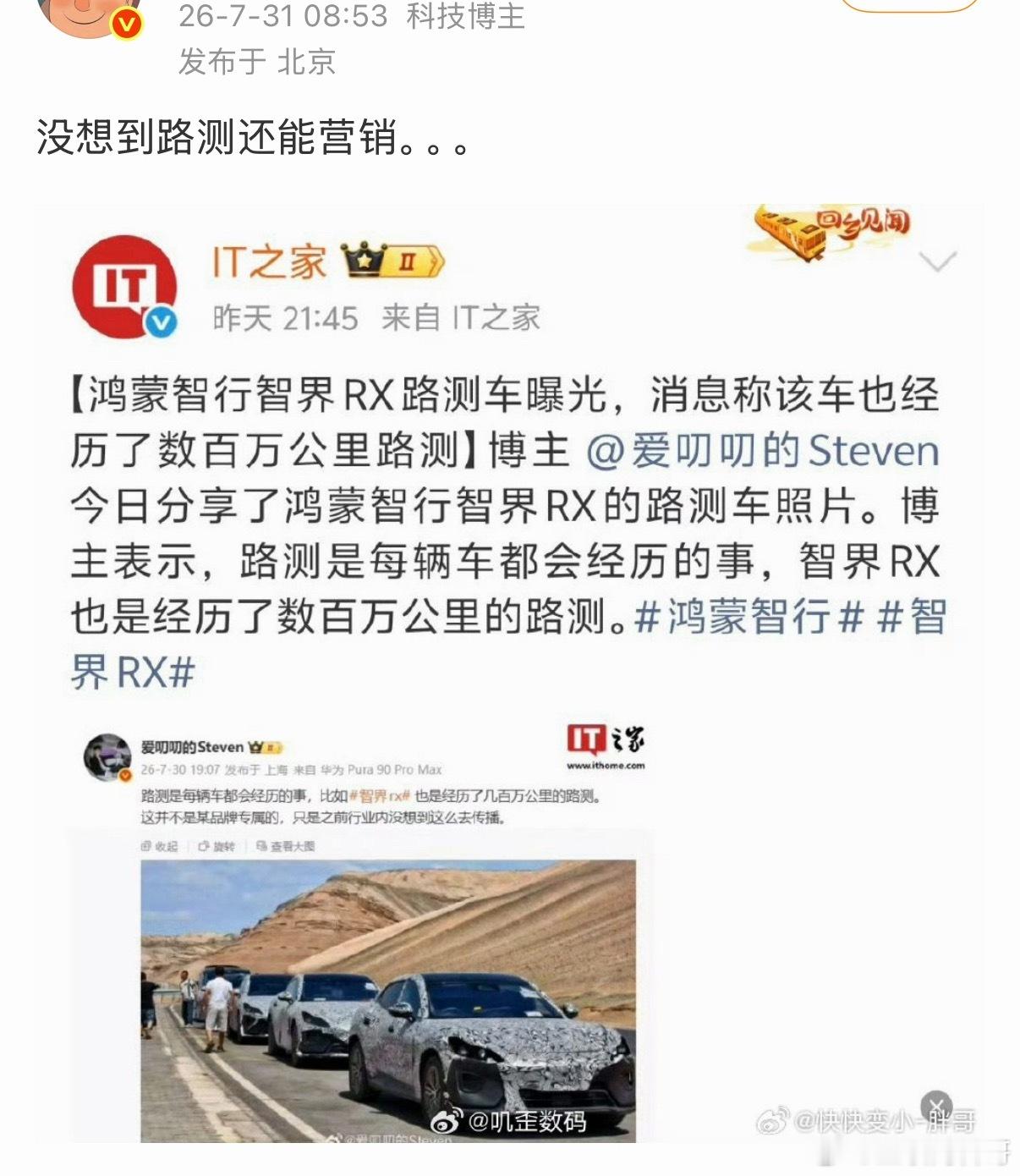 某群体针对华为鸿蒙智行的滑稽言论。。。