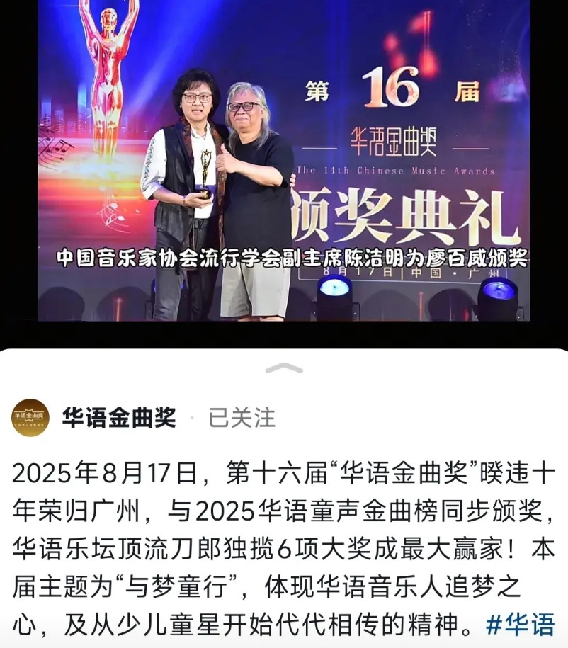 恭喜音乐巨匠刀郎！第十六届华语金曲奖颁奖典礼8月17日在广州举行，刀郎《山歌