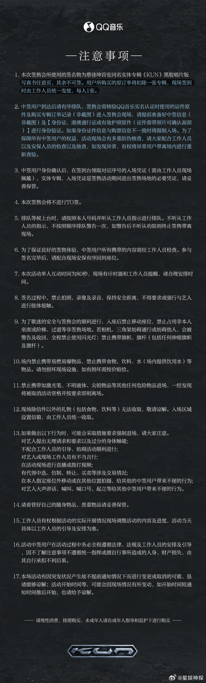 蔡徐坤同名实体专辑KUN、蔡徐坤首张同名实体专辑线下签售会氛围感满满的音乐作品适