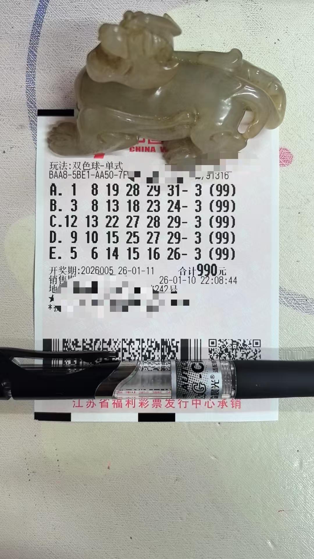 玉貔貅来啦！新年第5期继续冲击亿元大奖，仍是相同格式不变，不过近期老哥运气有点走