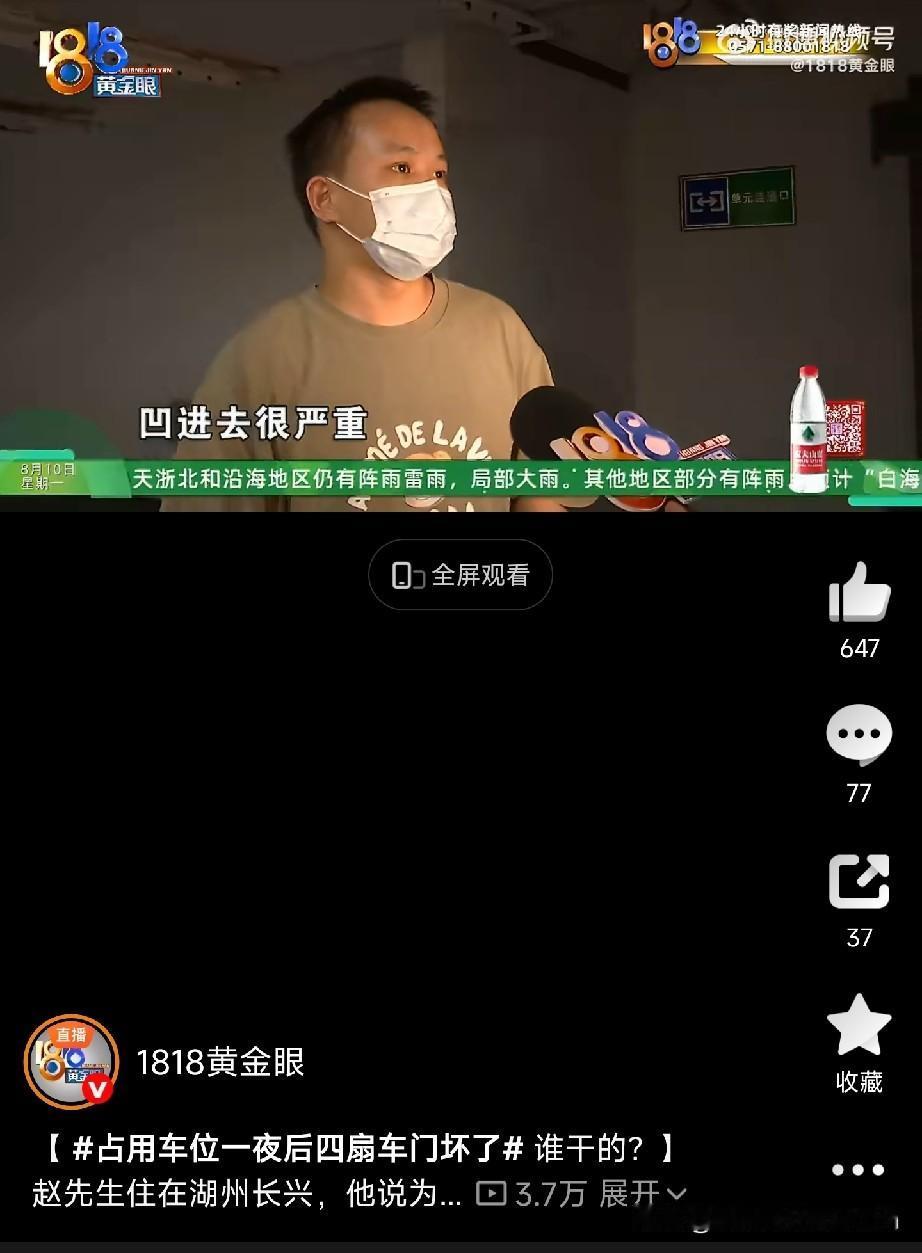 占用别人车位一夜，醒来四扇车门全废！浙江湖州长兴的赵先生这次真是肠子都悔青了