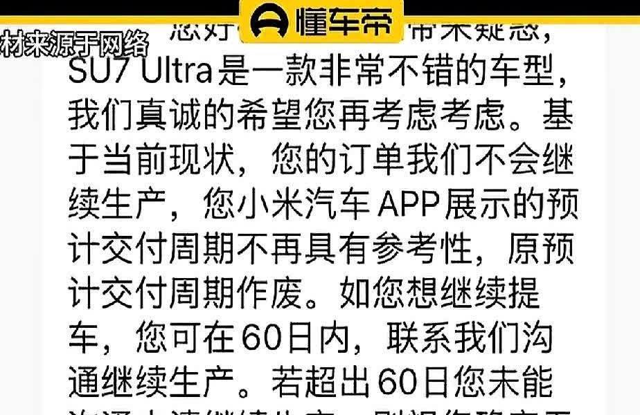 小米SU7Ultra最新政策来了，面对气势汹涌的网络声音，小米汽车肯定也是重新