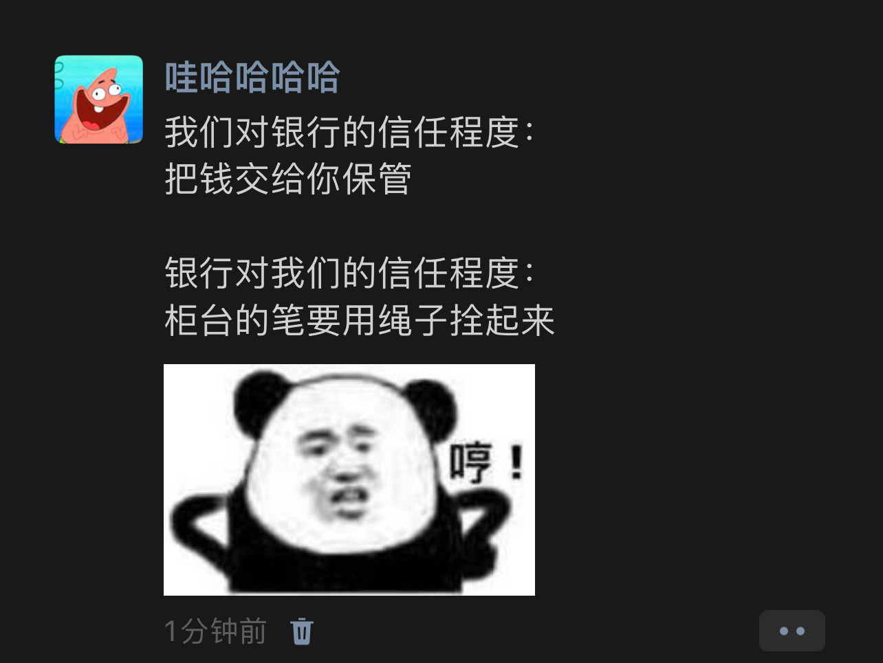 关于我们对银行的信任程度春日放个疯​​​