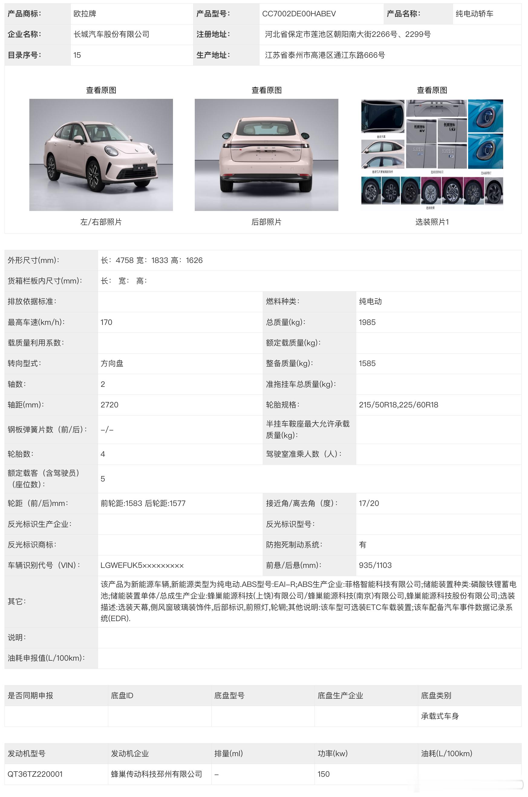 欧拉5，但三厢轿车，来了长城的归元平台，花大钱打造，打造难度非常之高，因为要兼容全动力形式。但是一旦