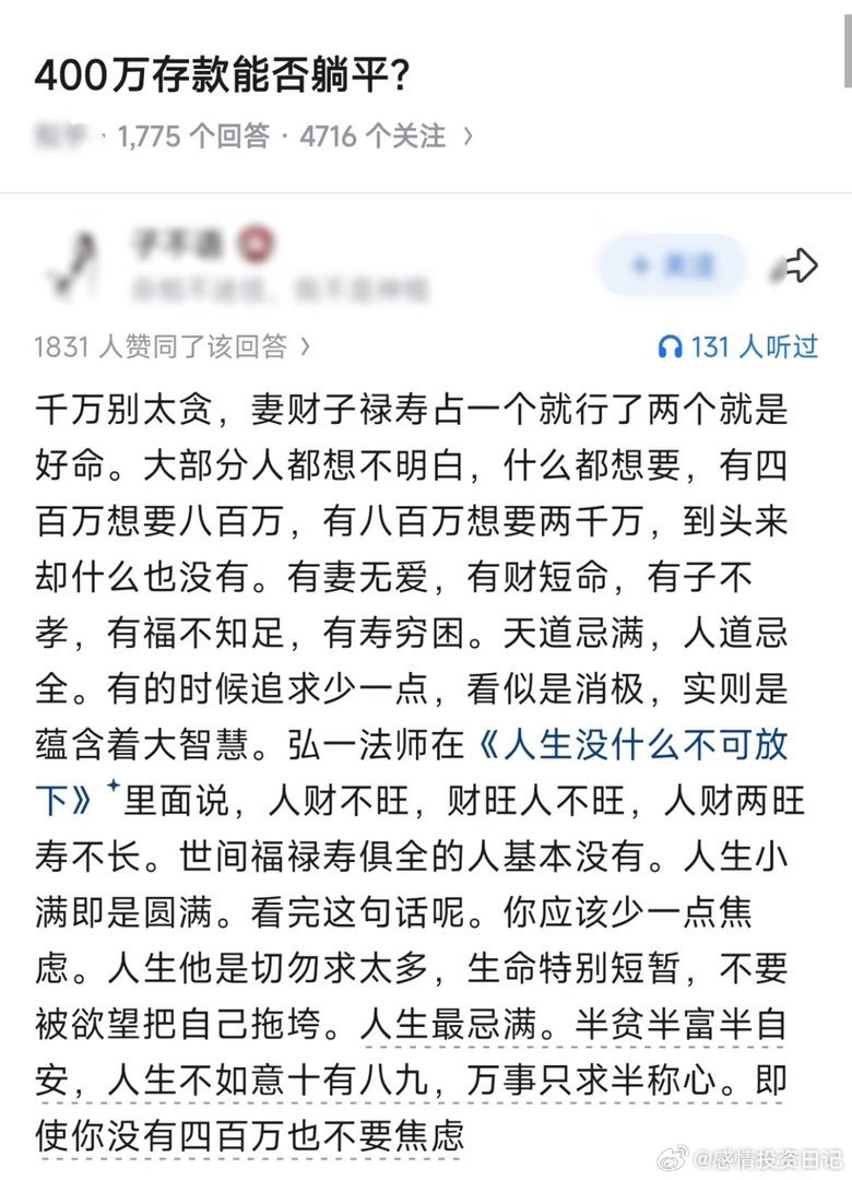 400百万工资能否躺平？