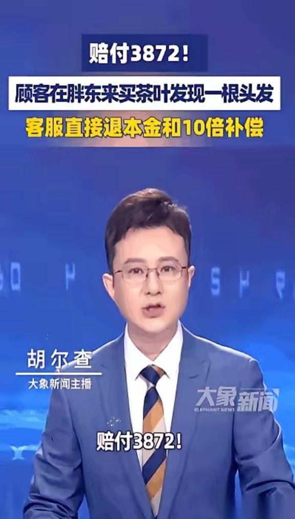 河南许昌那个胖东来，又干了件让同行看不懂的事。一盒352块的茶叶，里面喝出根头