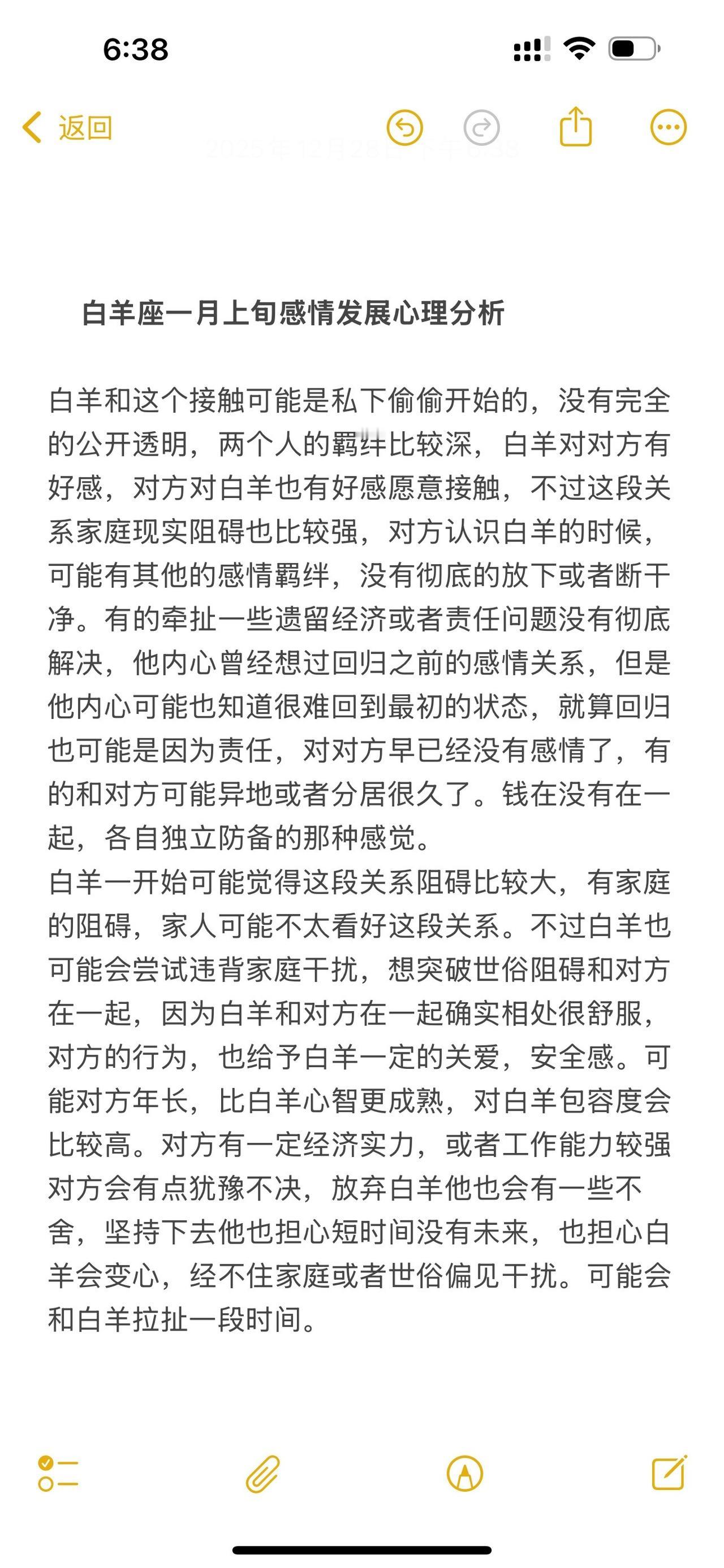 白羊座一月上旬感情发展阻碍心理分析