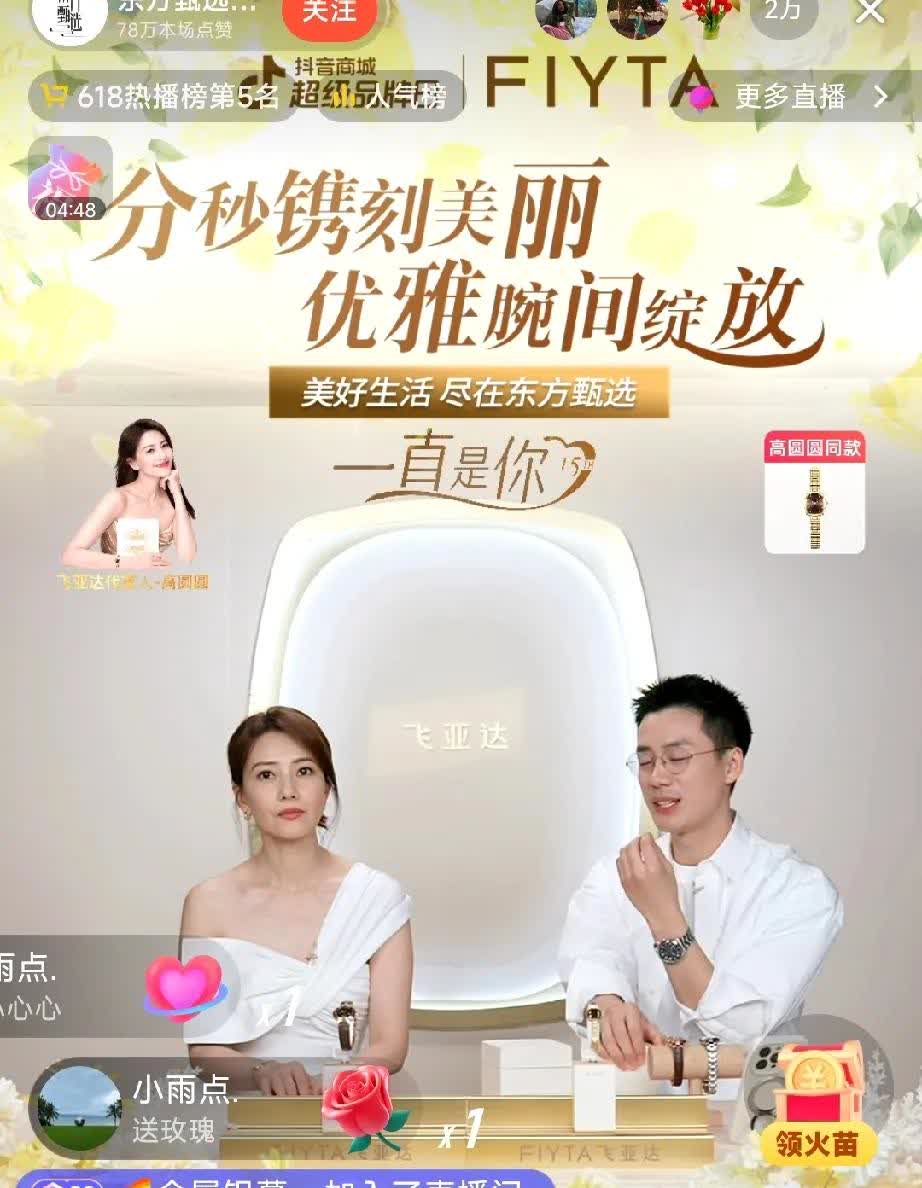 东方甄选美丽生活进行了一场男神和女神的碰撞，顿顿和高圆圆进行了直播访谈，直播间的