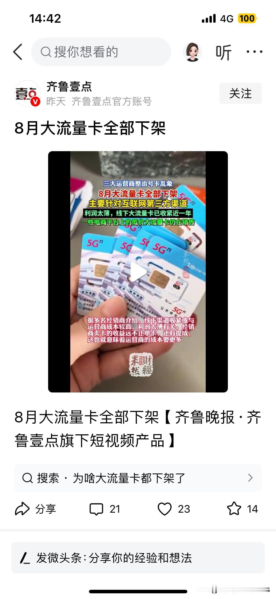 全域焕新三大运营商提速降费，以前有位领导深知大家用不起流量的苦，喊出这样的话。