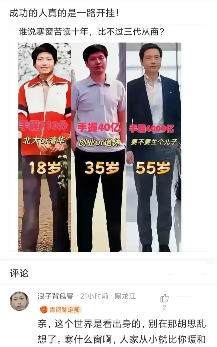 成功的人真的是一路开挂