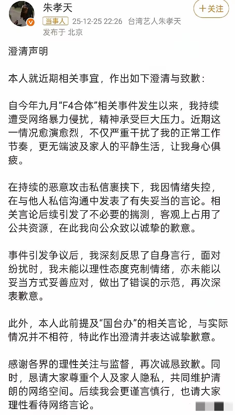 五月天阿信风波落锤！朱孝天公开道歉，这波反转太清醒了刷到朱孝天给阿信道歉的消息