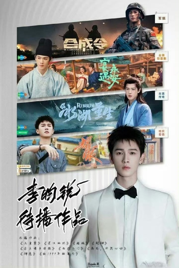 李昀锐王楚然金银错先来期待李昀锐待播剧《宴遇永安+合成令+冰湖重生+耀眼+尚公