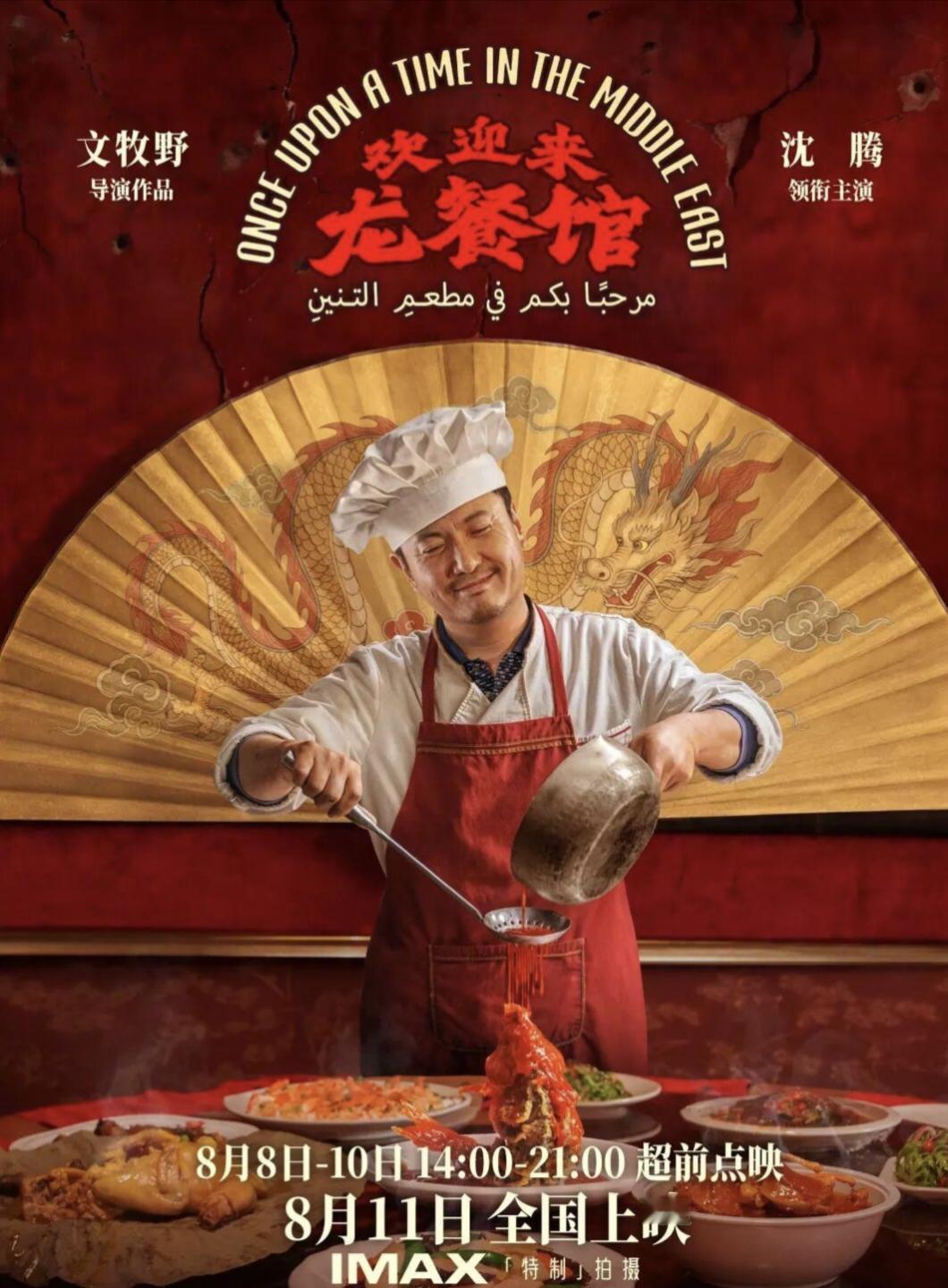  《欢迎来龙餐馆》：8.4分 《夏洛特烦恼》：7.9分 《你好，李焕英》