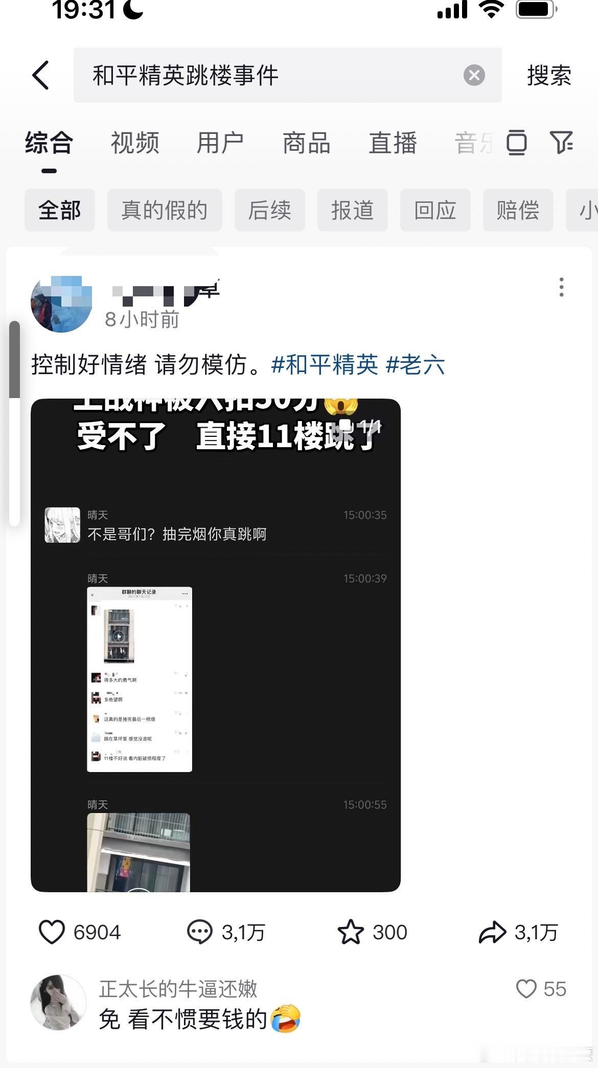 和平精英战神事件～和平精英战神