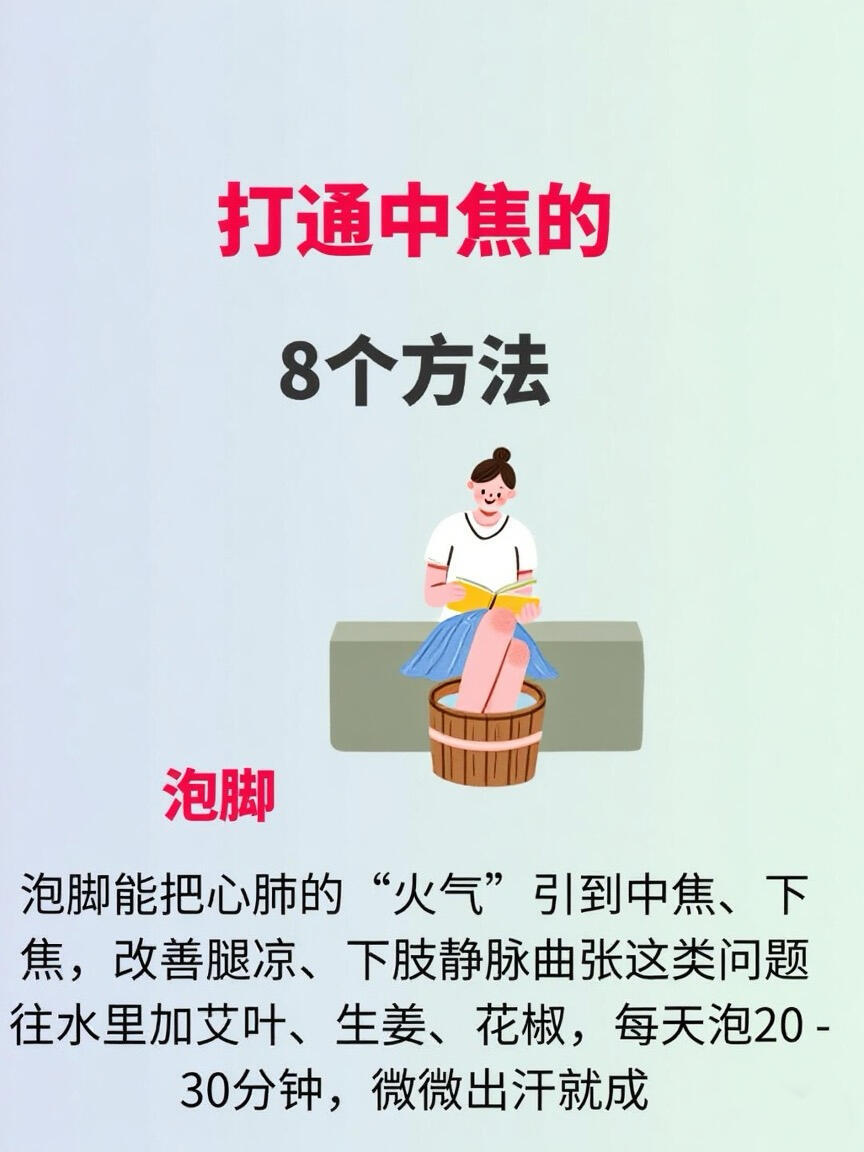 上热下寒救星！8招打通身体堵点有没有姐妹和我一样：🔥上半身冒火：口腔溃疡、嗓