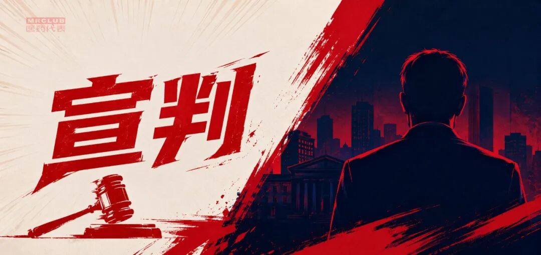10家药企卷入药剂科主任受贿案!