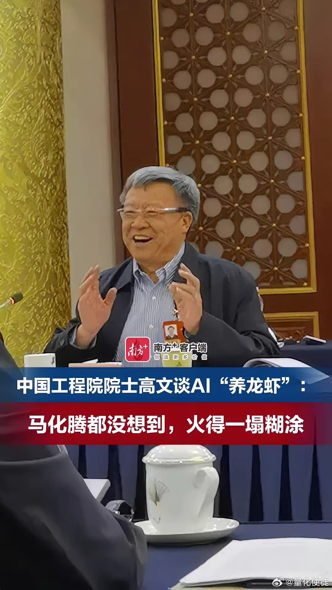 马化腾说没想到养龙虾这么火“昨天晚上，马化腾说连他也没有想到，这个‘龙虾’会火到