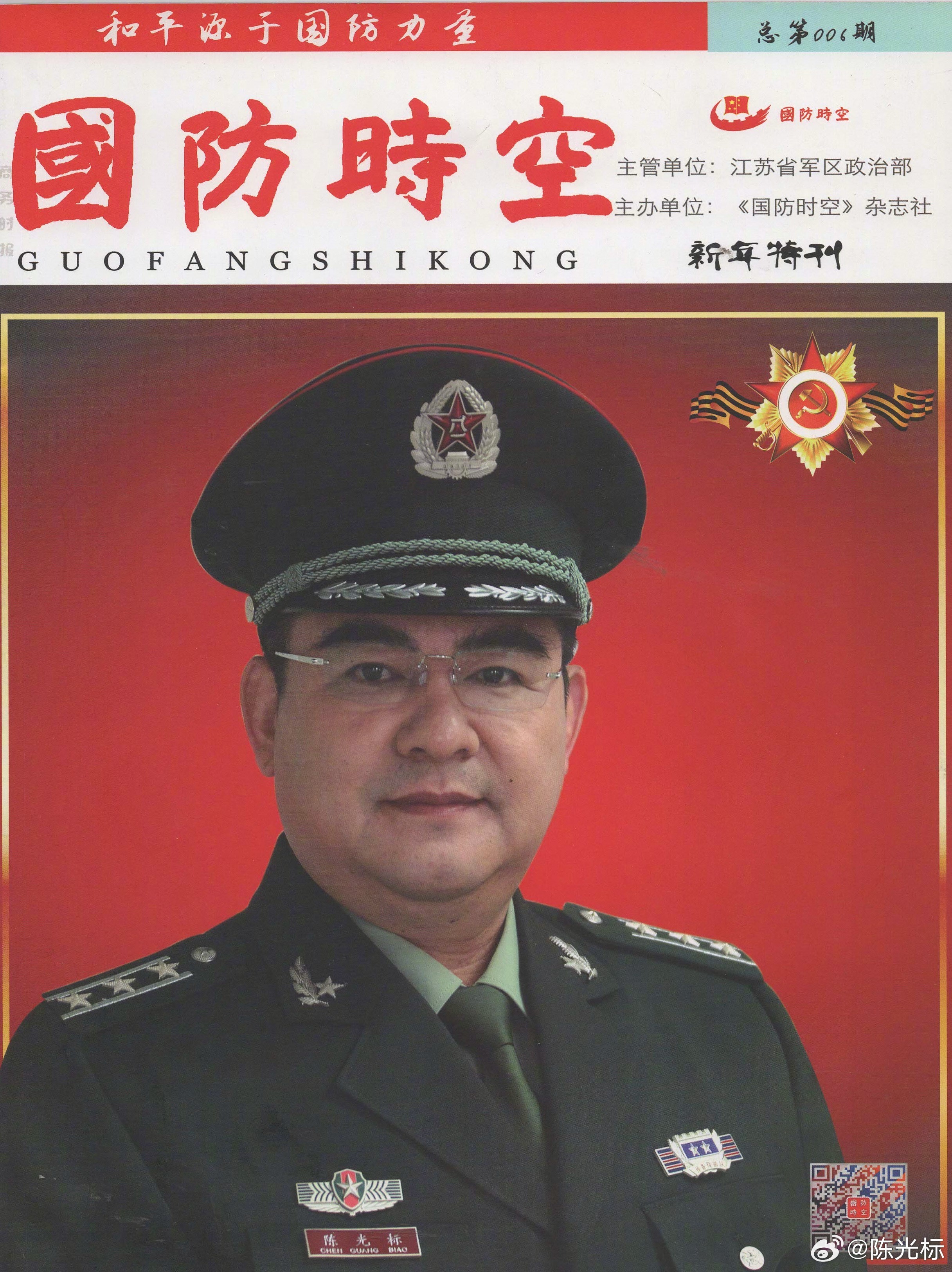 谁知道这个陈光标是干啥的？听说捐款捐了50个亿？这照片里还穿着军装，他是军人？张