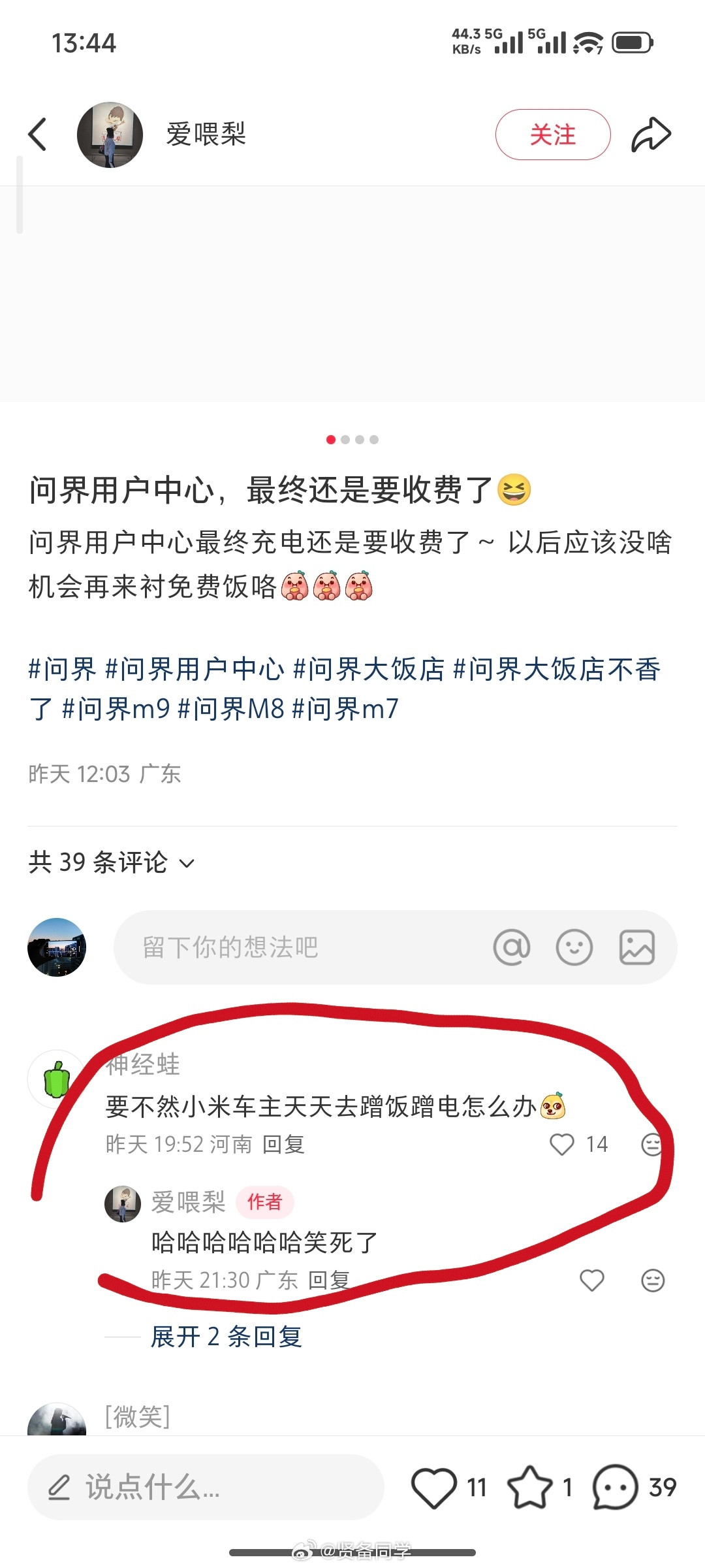 卧龙凤雏[捂脸哭][捂脸哭][捂脸哭]网友果然是啥人都有，真幽默[笑着哭]新能源汽车