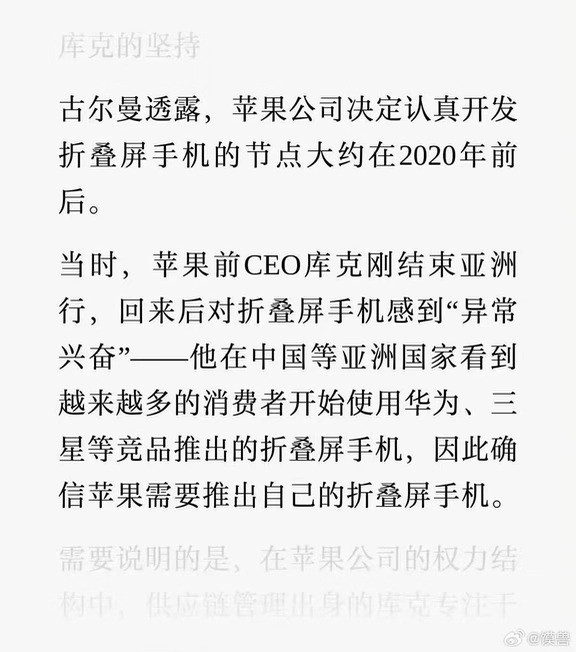 苹果折叠屏这波是在学华为吧？