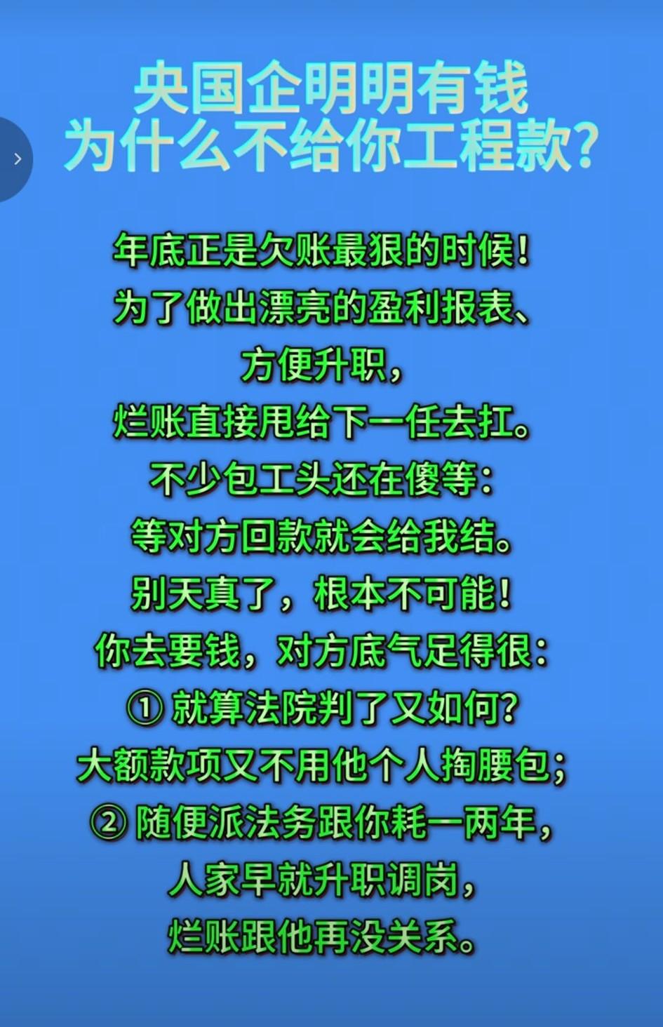 揭秘央企欠款真相：年底欠账最狠，别天真了！