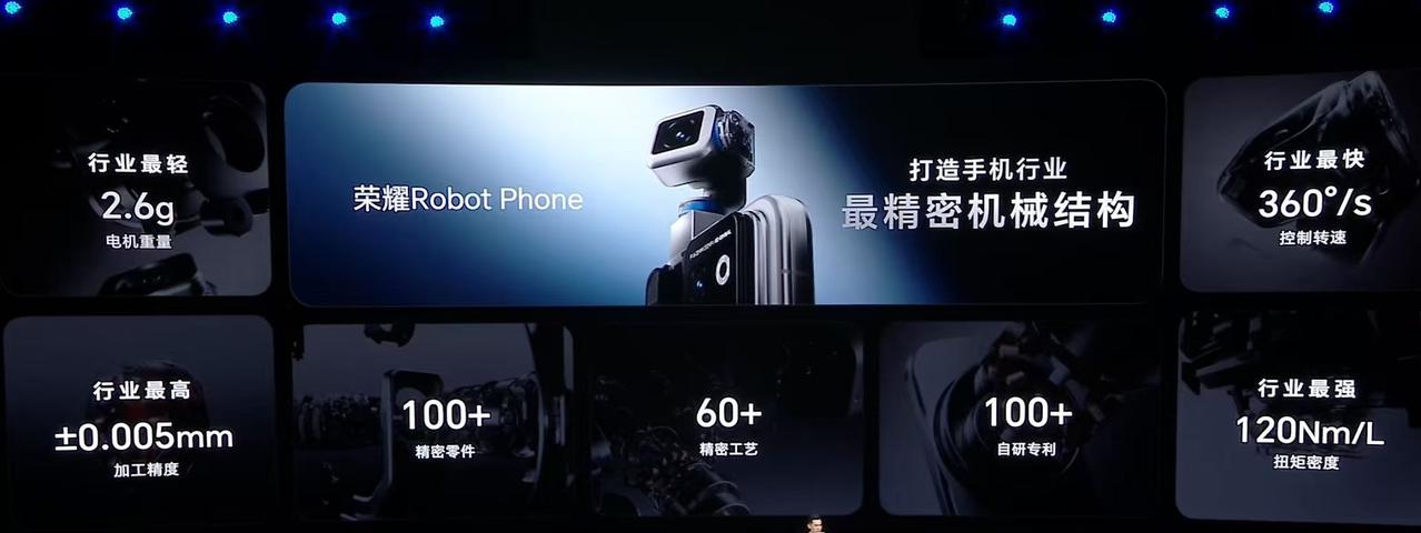 荣耀RobotPhone云台手机终于来了！起售价仅「四位数」。Robo