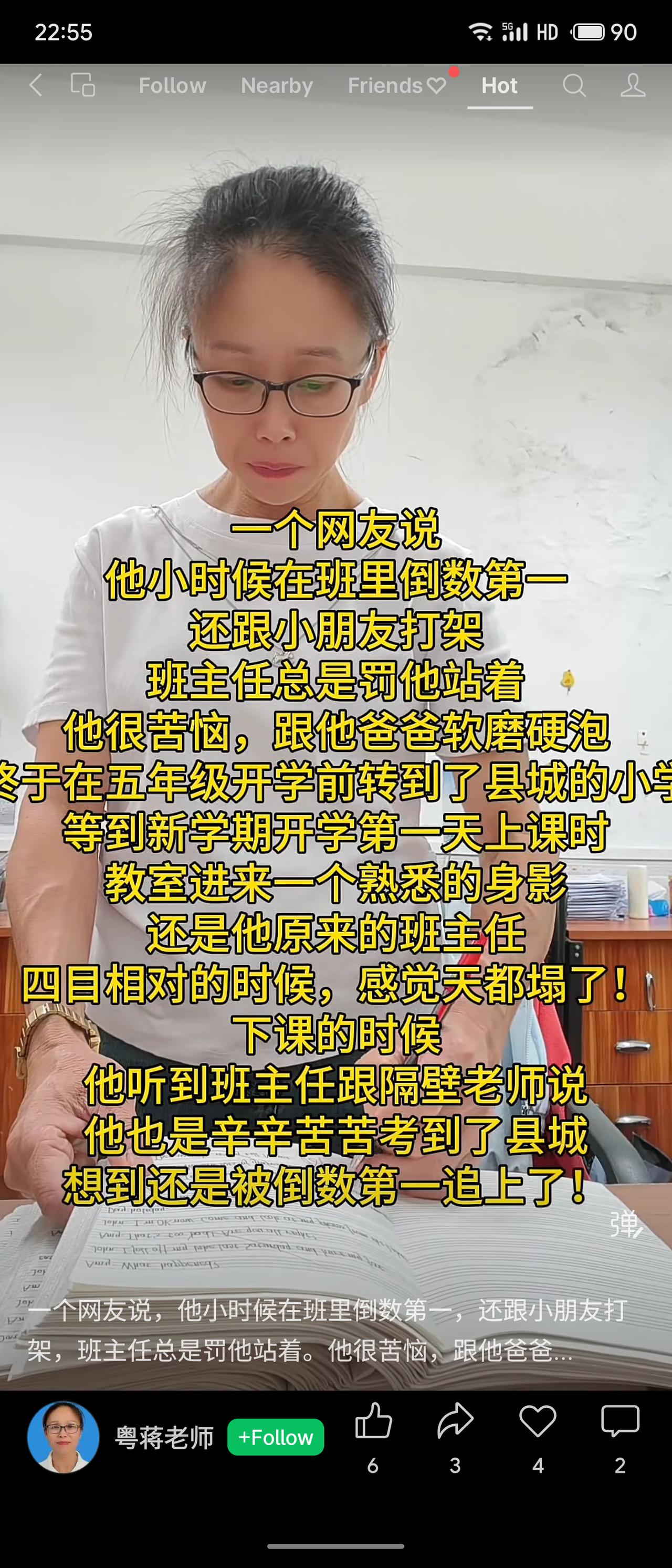 学生成绩倒数第一，常被班主任罚站，后转学至县城。开学发现新班主任竟是原班人马，四