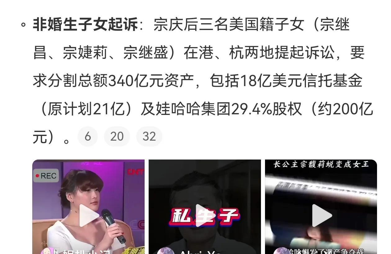 宗庆后三名美国籍子女在港、杭两地提起诉讼，要求分割总额340亿元资产，包括18亿