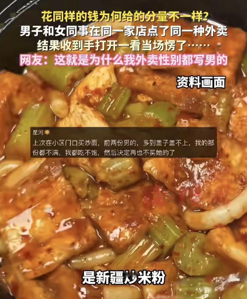 上海有网友发视频称自己和女同事一起点了一份新疆炒米粉外卖。收到外卖之后发现自己的