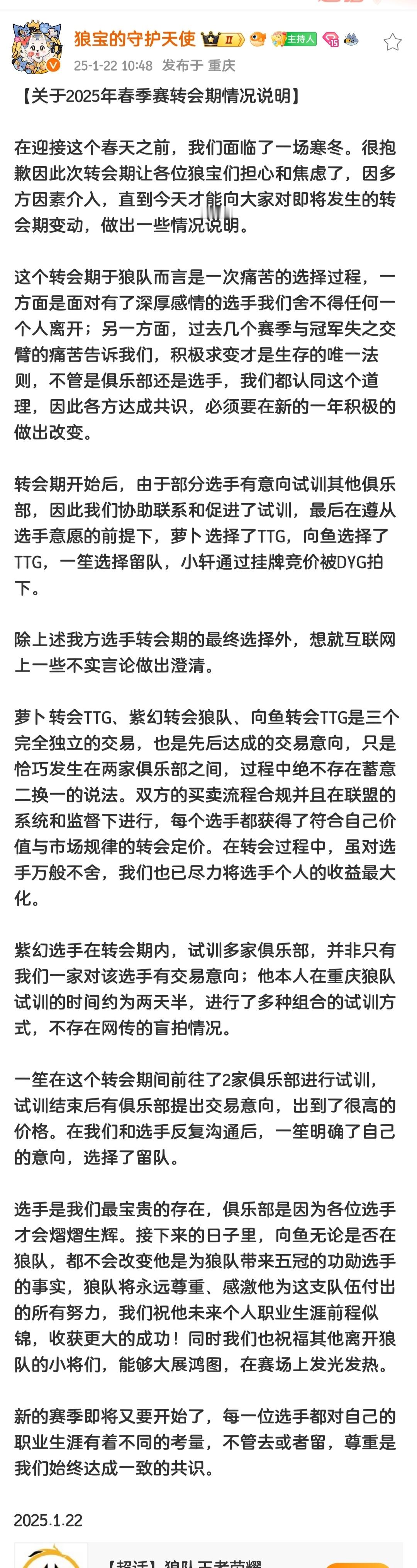 瓜友速报狼队发布关于转会期情况的说明:划重点——＊在遵从选手意愿的前提下，萝