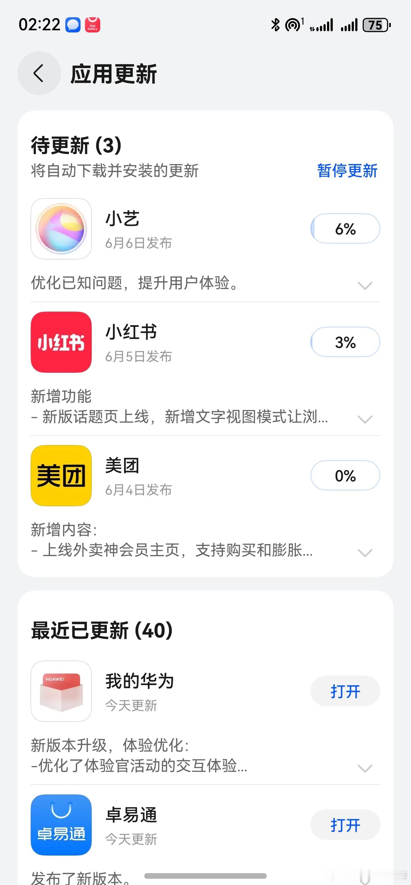 HarmonyOSNEXT的应用市场目前APP目前更新的很频繁！应该是有啥大动