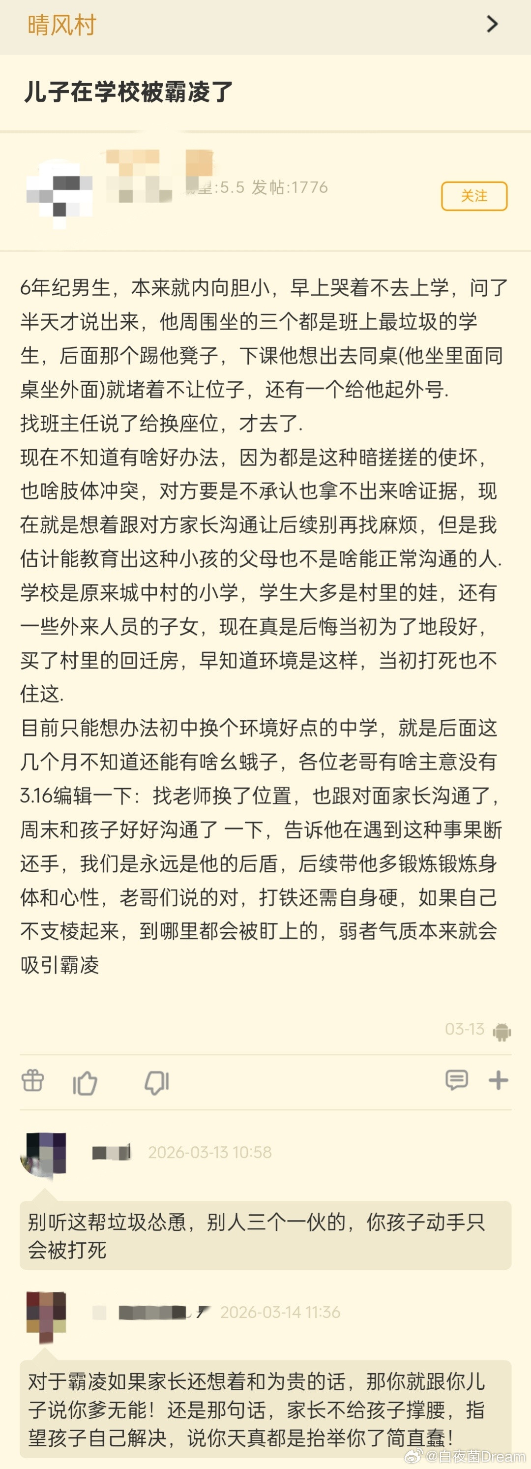 儿子在学校被霸凌了