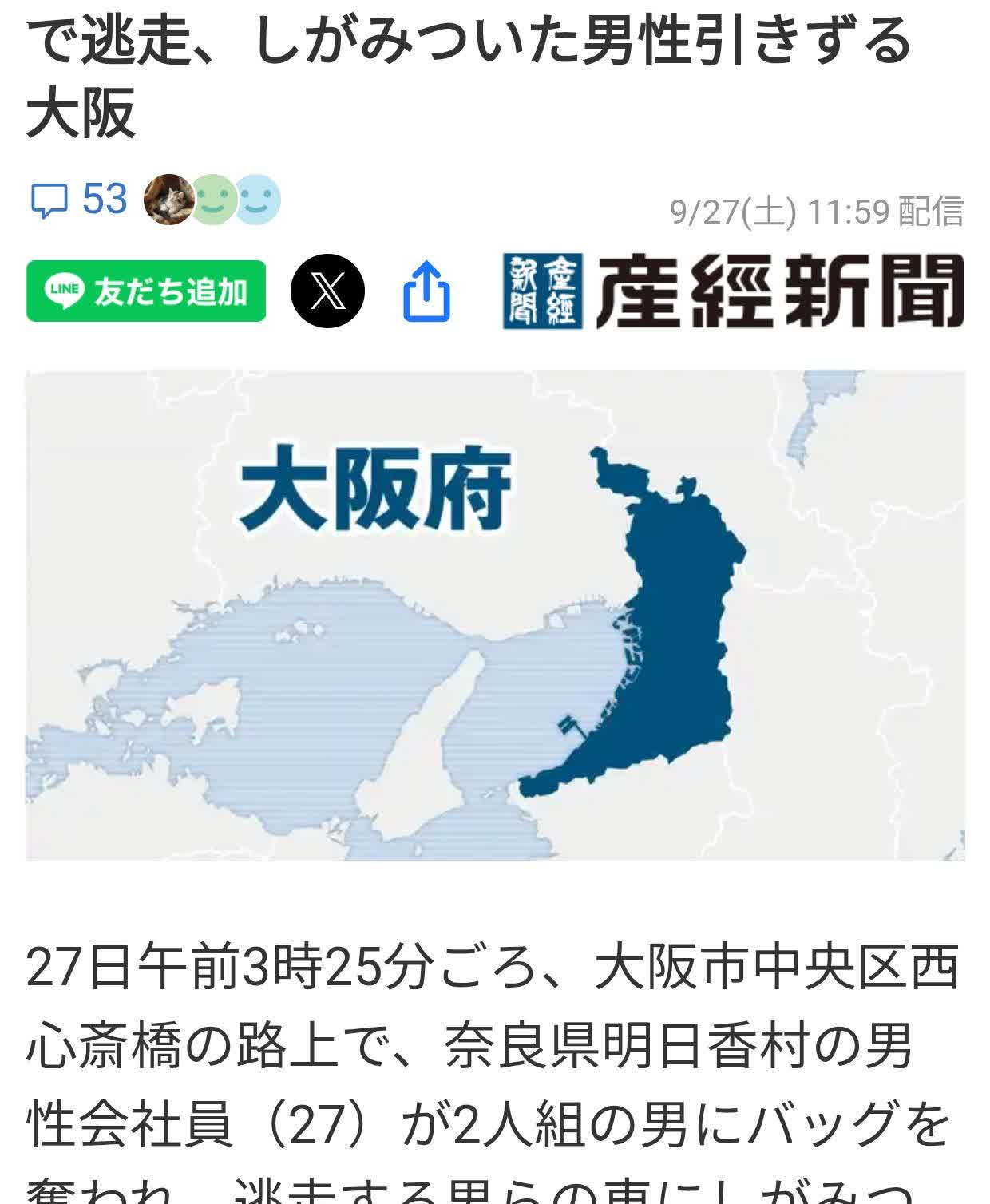 大阪心斋桥27日凌晨发生当街抢夺案日媒《产经新闻》报道：9月27日凌晨3时2