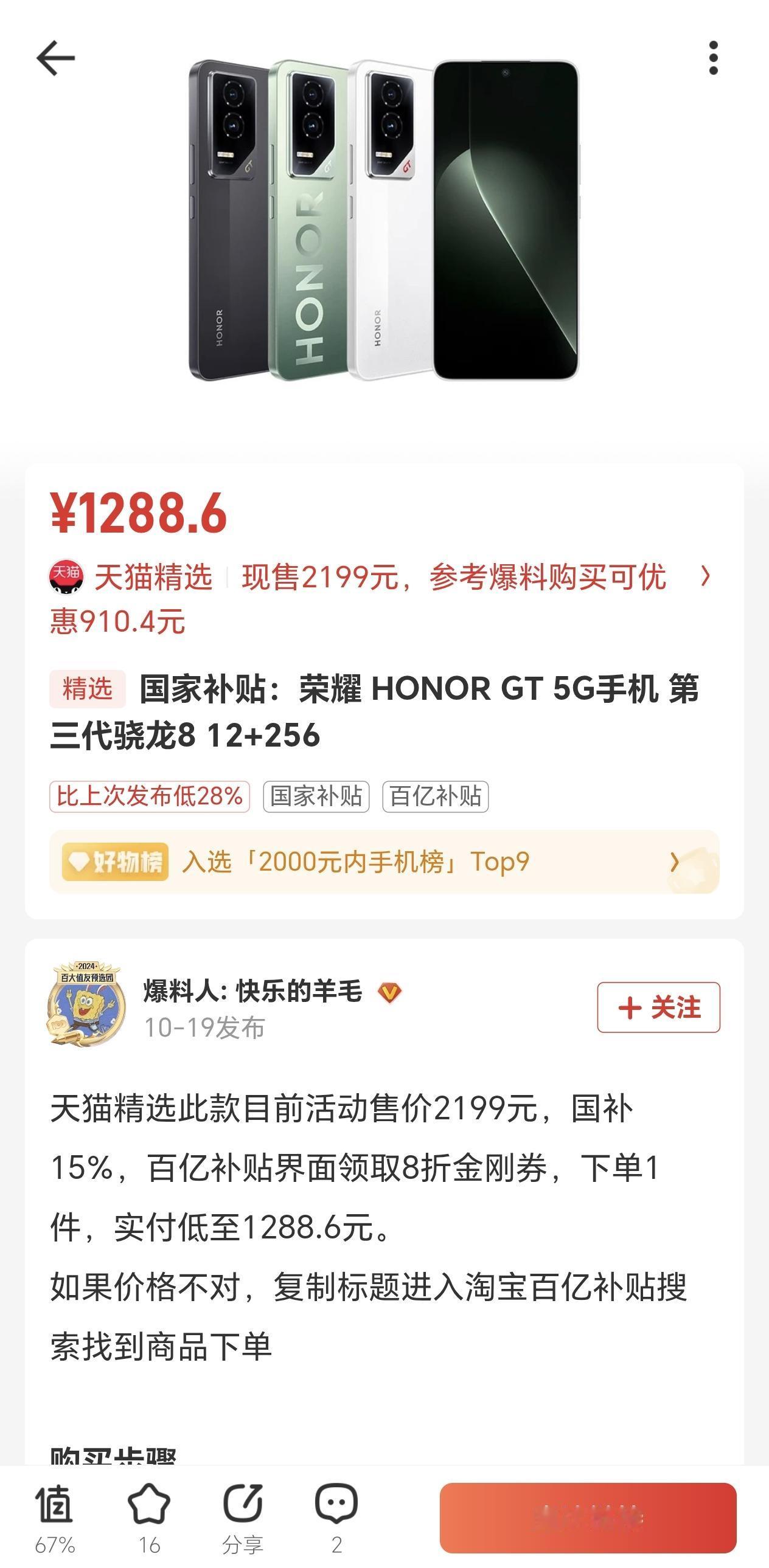 捡漏的朋友有福了[笑着哭]荣耀GT再度惊现“白菜价”，千元出头即可拿下，这还要什么