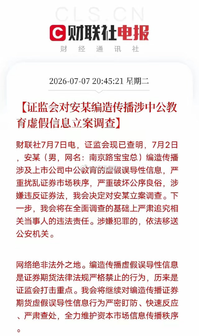 排队的兄弟怎么想的$中公教育sz002607$