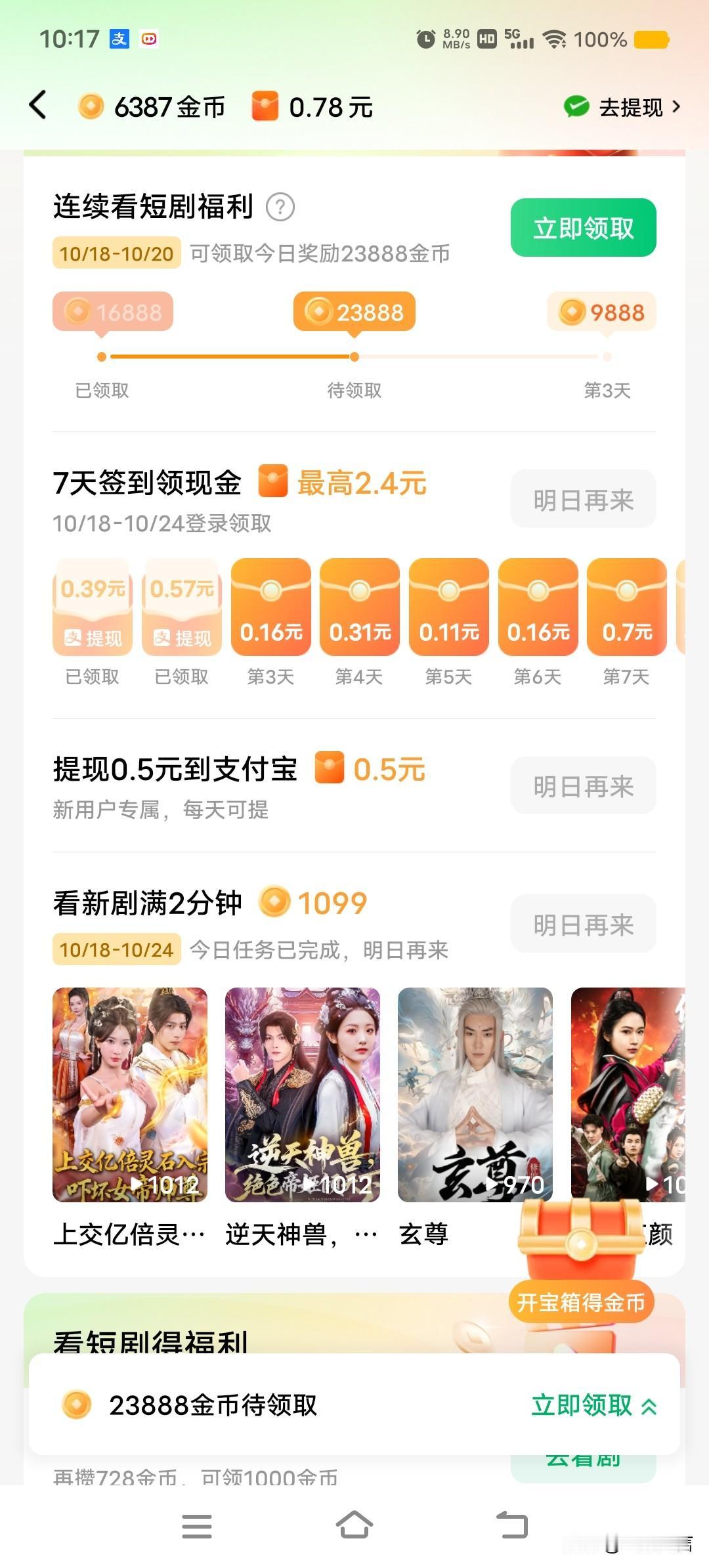 业余时间刷金币。10月22日，刷的金币如下。