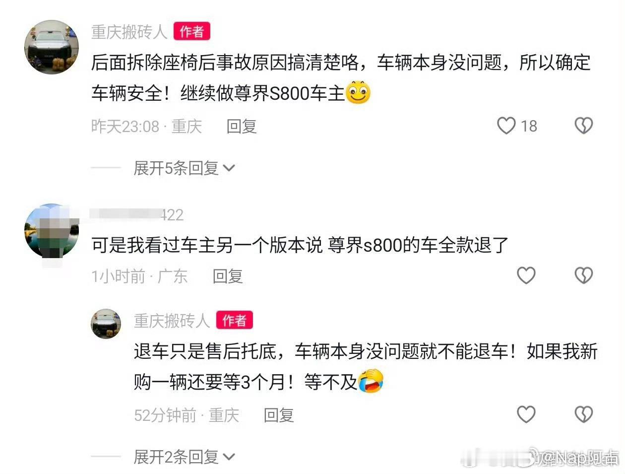 尊界S800的事情，车主本人也现身说法并非车辆本身问题，包括起火点照片官方通告，