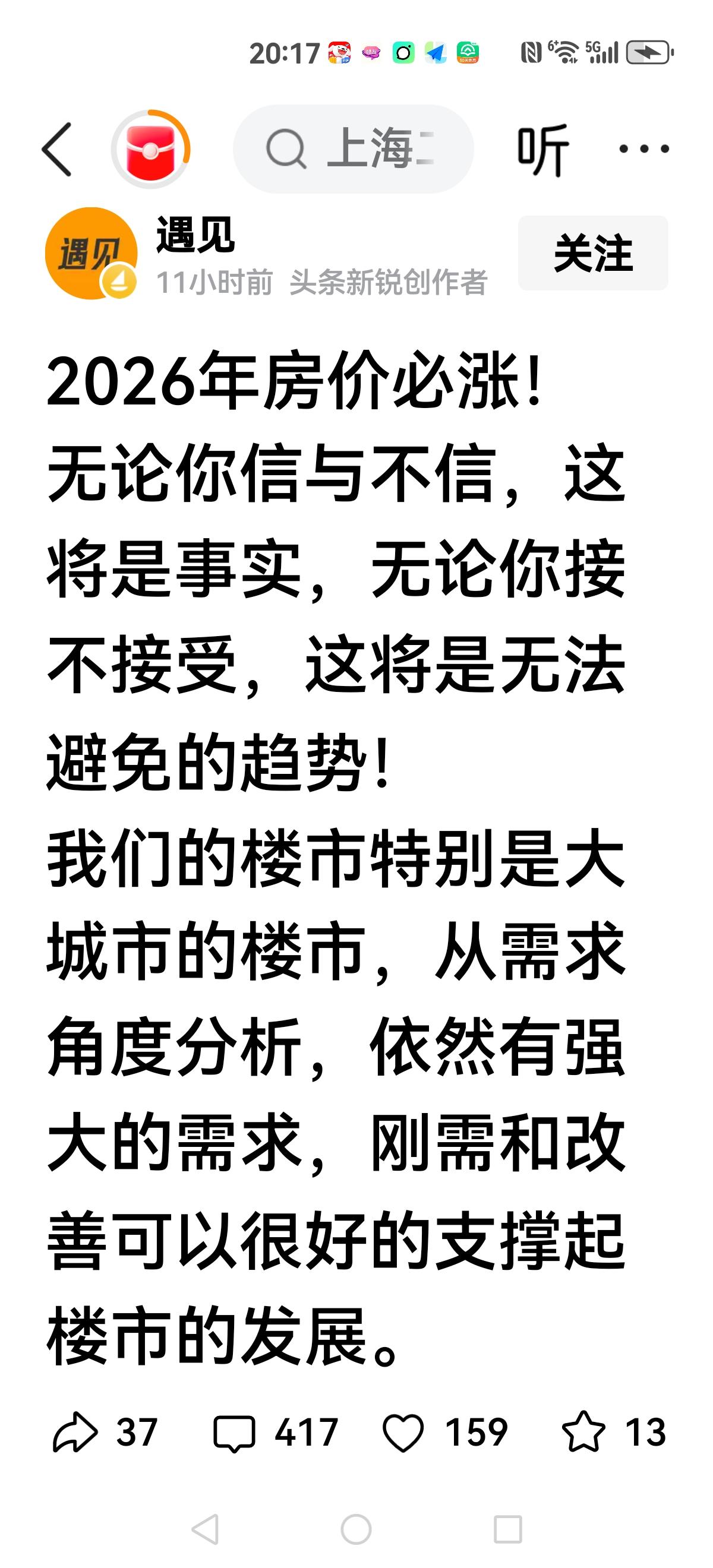 【这次楼市全面反弹】2026年成交量已经回到2019年高峰期，虽然价格没有当时