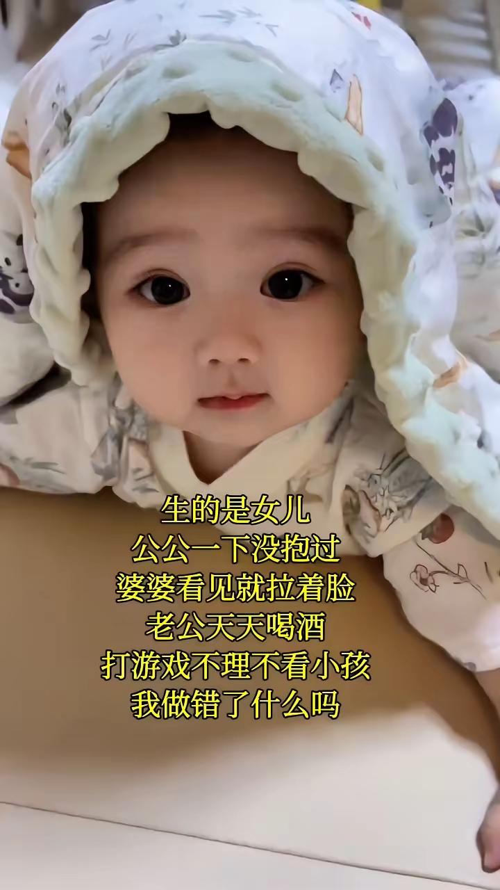 表妹生了，是个可爱的女儿，产房外的婆婆，都没看一眼，满脸不高兴，一副失落的