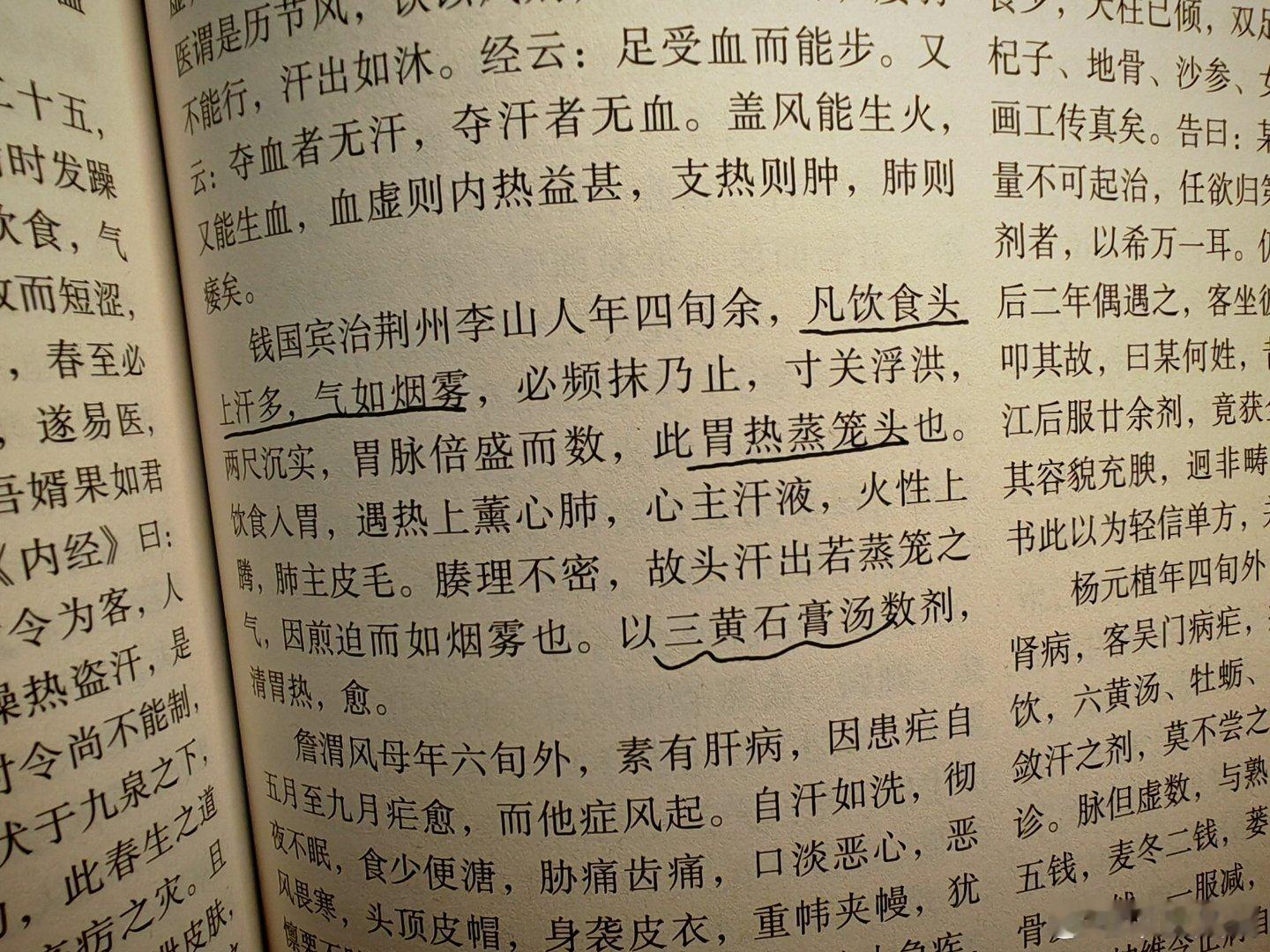 【一吃饭就头上出汗】“凡饮食头上汗多，气如烟雾，必频抹乃止，寸关浮洪，两尺