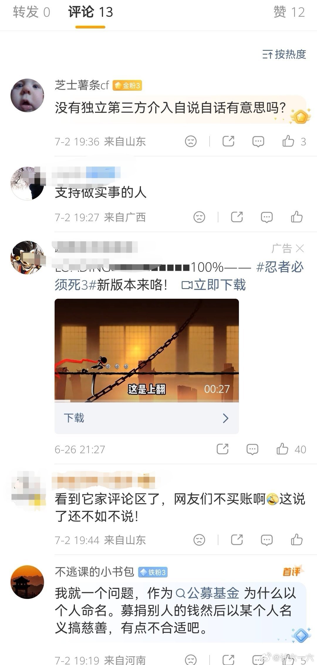 猜一下图2里两位键盘侠的关注列表关注列表定律永不落空