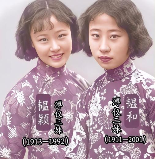 溥仪的亲妹妹韫颖，解放后在街头摆摊卖烟，到了晚年，把家传古董全捐了。她是载沣