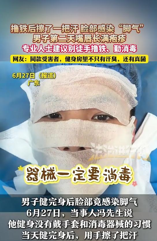 广东，一男子健身房健身，没有戴手套也没有给消毒器械，健完身后直接用手擦了脸上的汗